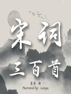 cover image of 宋词三百首 (The 300 Song Poems)